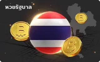 หวยไทย