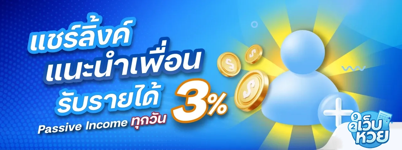 เว็บหวย 4 ตัว จ่ายจริง